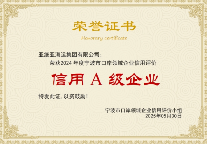 宁波市口岸领域企业信用“10连Ａ”级企业祝愿大家端午安康！